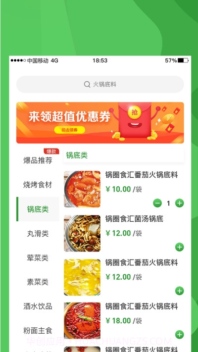 锅圈食汇截图2 锅圈食汇截图2