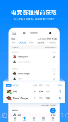 电竞大师APP截图5 电竞大师APP截图5