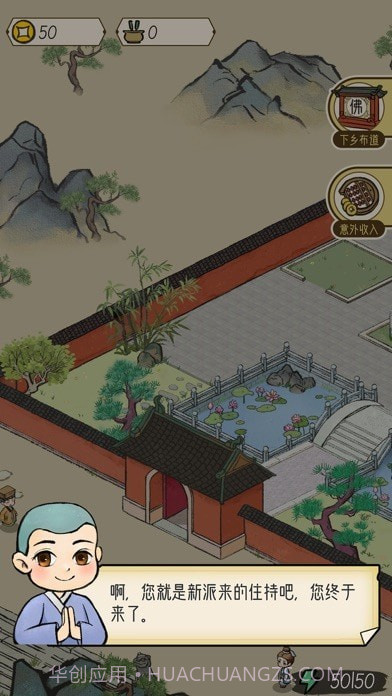 出家模拟器截图1 出家模拟器截图1