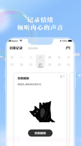 情绪笔记截图1 情绪笔记截图1