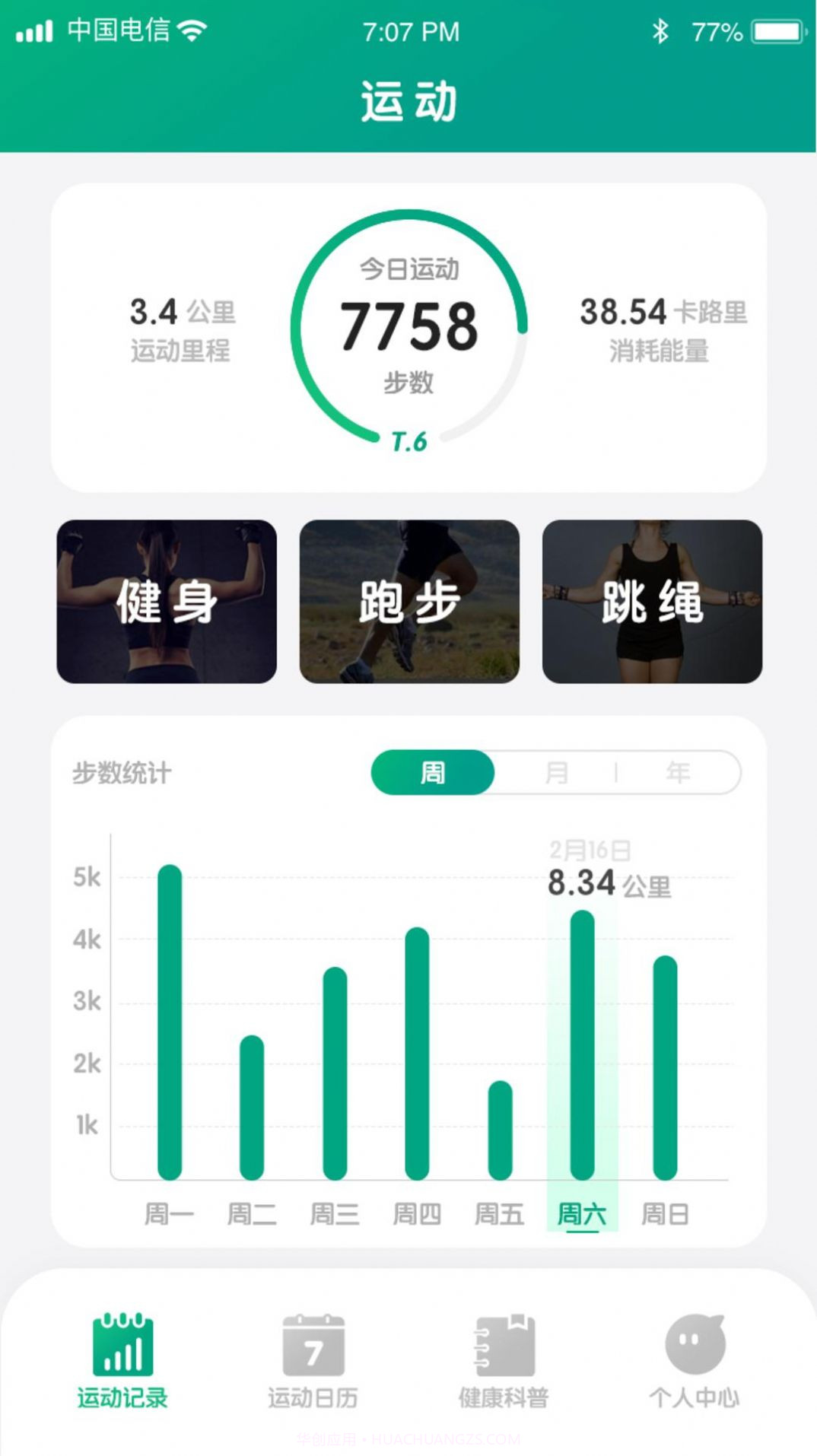 全虎计步截图4 全虎计步截图4