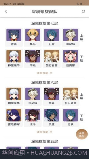 原神工具箱截图1 原神工具箱截图1