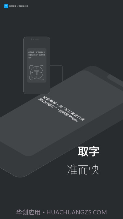 拍照取字-离线版截图1