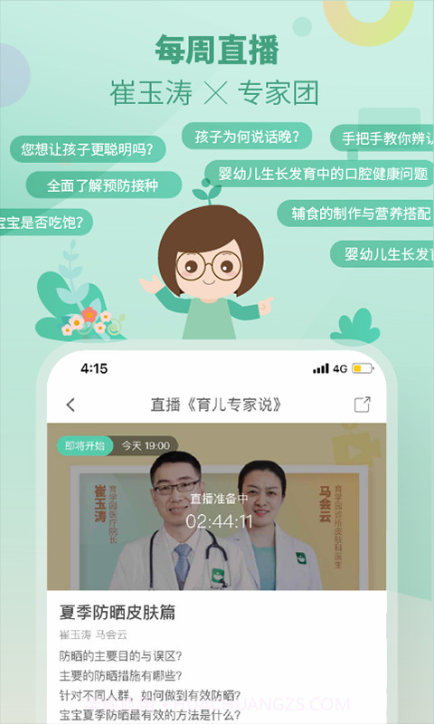 崔玉涛育学园截图4 崔玉涛育学园截图4