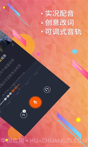 配音秀截图2 配音秀截图2