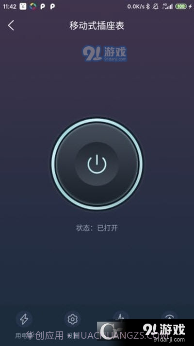 北电智家(智能设备)截图2 北电智家(智能设备)截图2