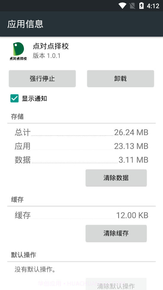 点对点择校截图4 点对点择校截图4