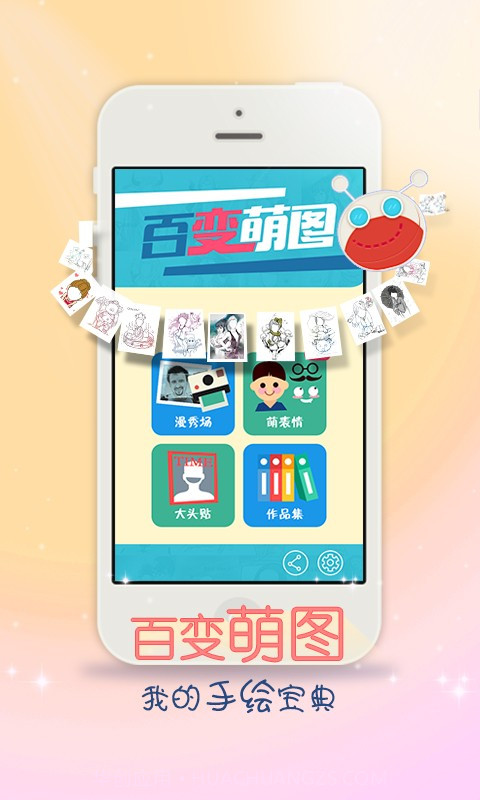 百变萌图截图1 百变萌图截图1