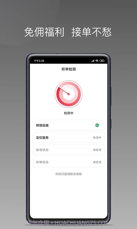 铃滴出行司机端截图2 铃滴出行司机端截图2