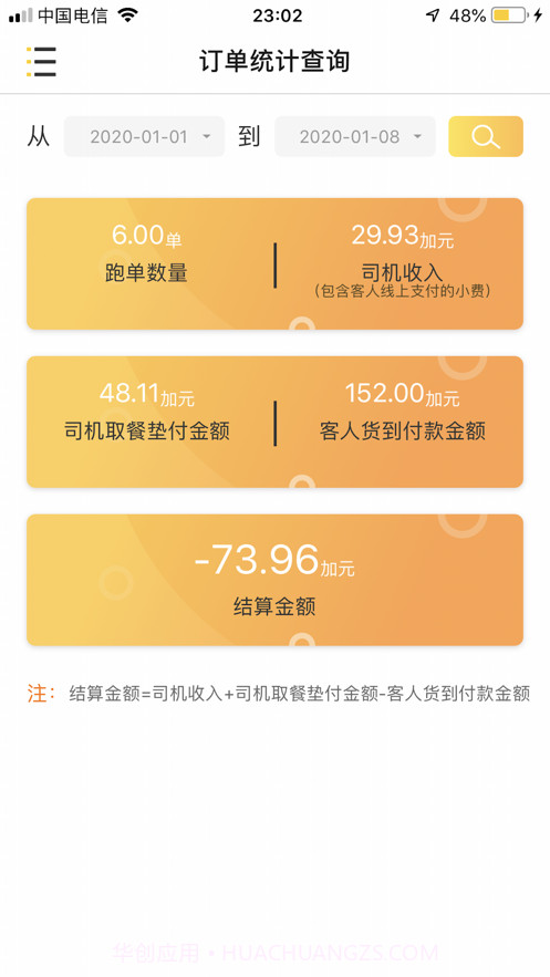 懒人用车司机截图4 懒人用车司机截图4