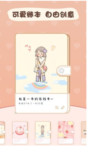 恋恋记账截图2 恋恋记账截图2