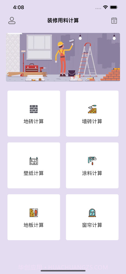 装修材料计算截图1 装修材料计算截图1