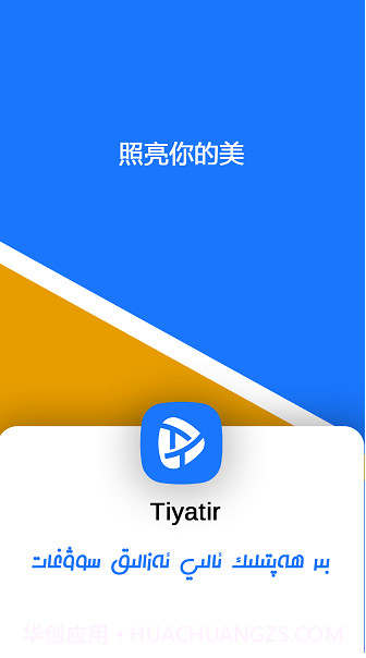 Tiyatir截图1
