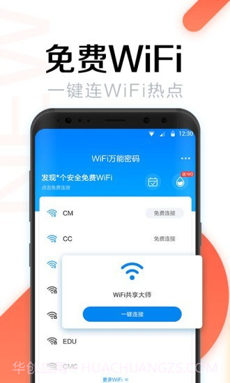 全能wifi密码截图1 全能wifi密码截图1