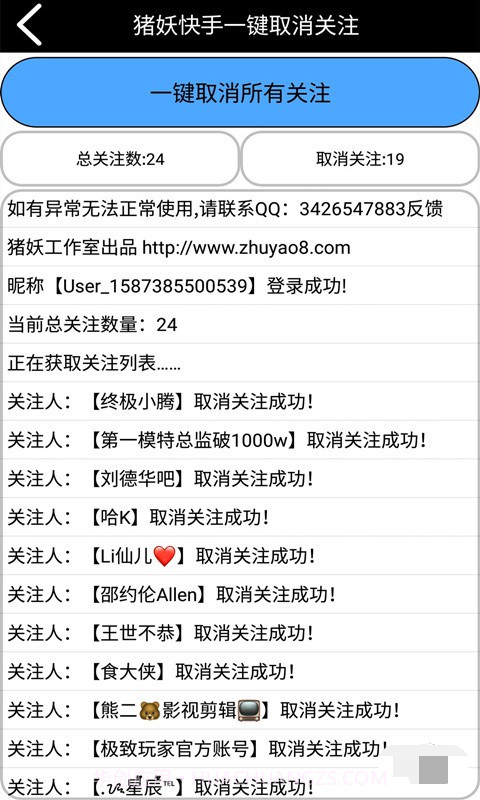 猪妖快手一键取关截图2 猪妖快手一键取关截图2