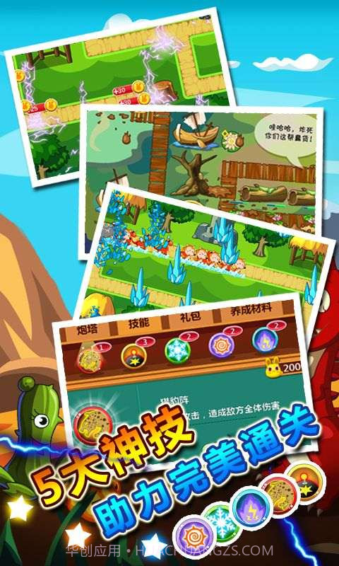 守卫贱小兔截图2 守卫贱小兔截图2