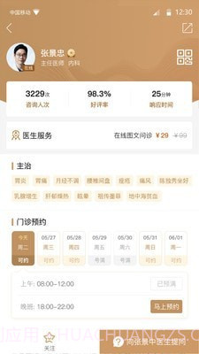 昙草中医截图4 昙草中医截图4