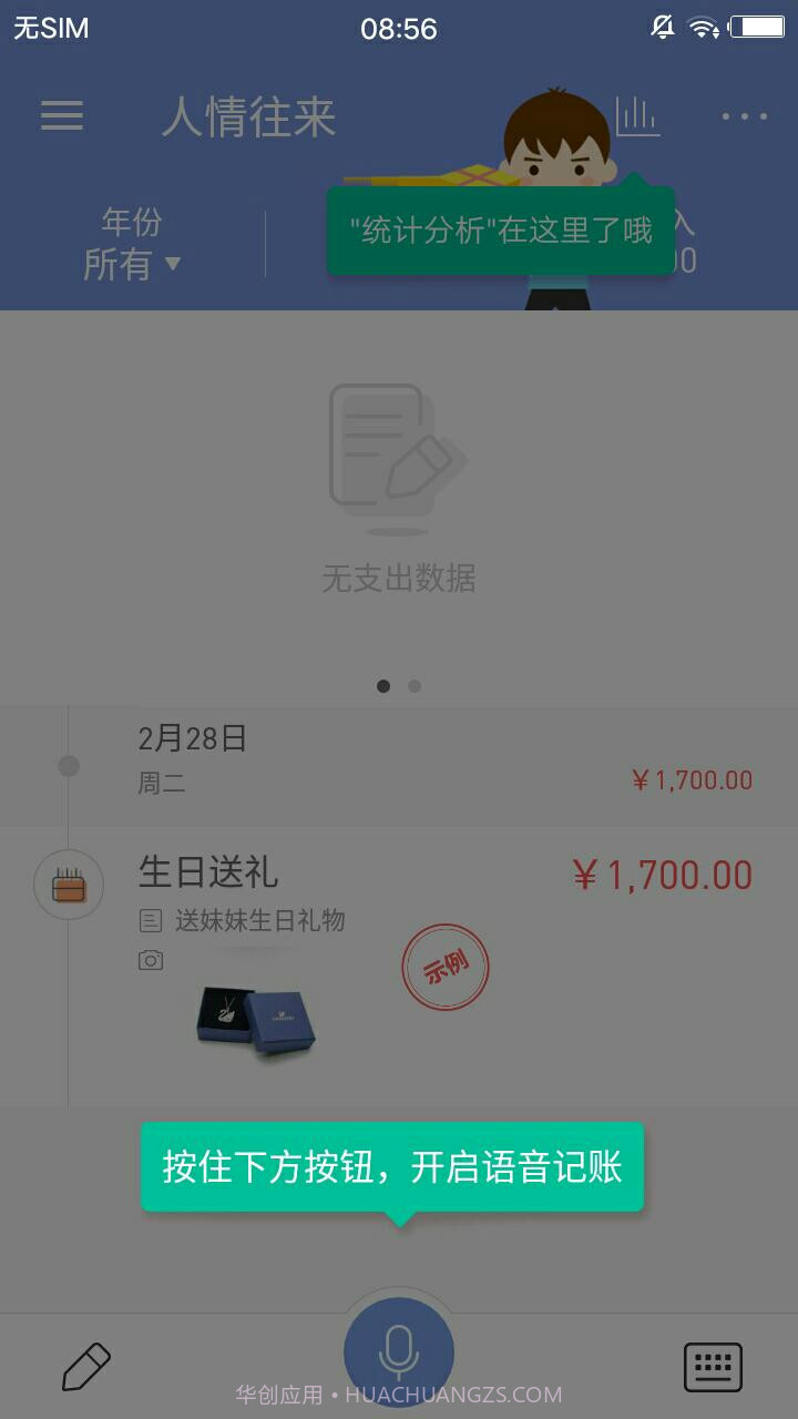 人情记账本app截图2 人情记账本app截图2