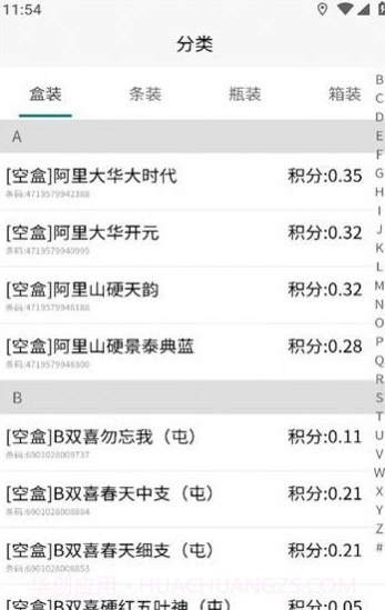 码兑扫烟盒回收截图2