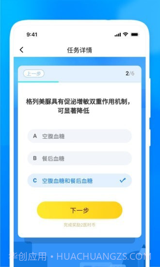 医时医信医生版截图5 医时医信医生版截图5