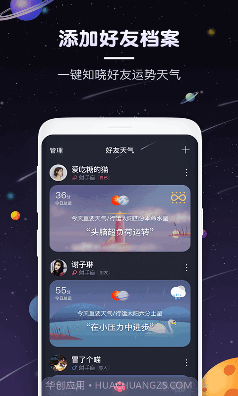 占星猫星座截图3