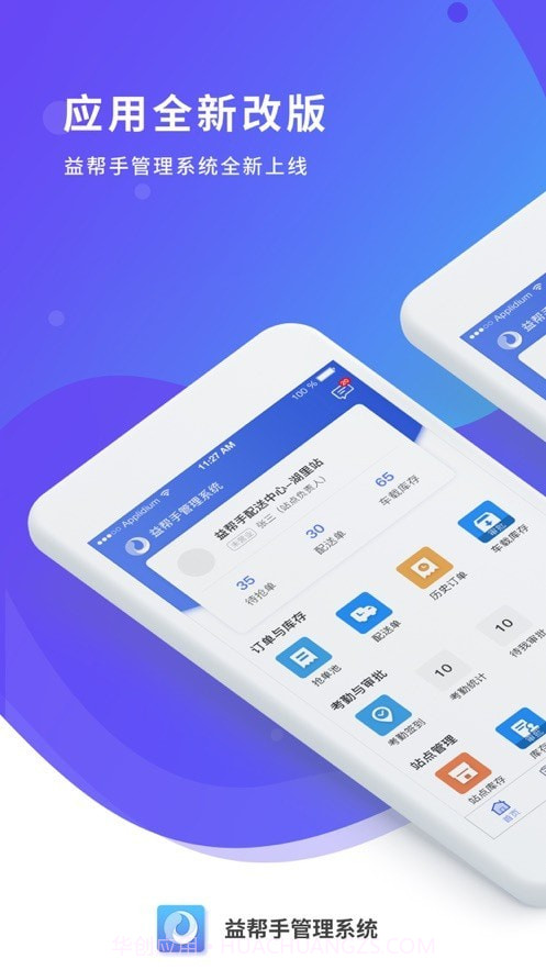 益帮手截图4 益帮手截图4