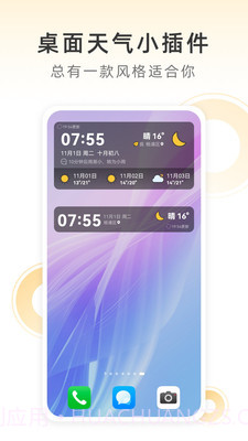 小即天气截图4 小即天气截图4