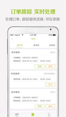 小e管家截图4 小e管家截图4