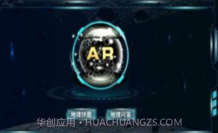 炫极星AR地球仪截图2 炫极星AR地球仪截图2