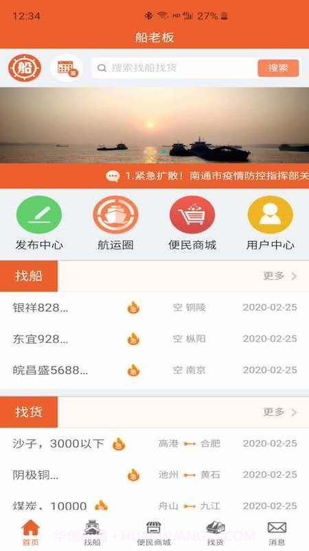 船老板截图1 船老板截图1