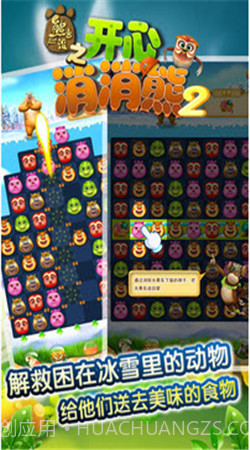 熊出没之开心消消熊2截图2 熊出没之开心消消熊2截图2