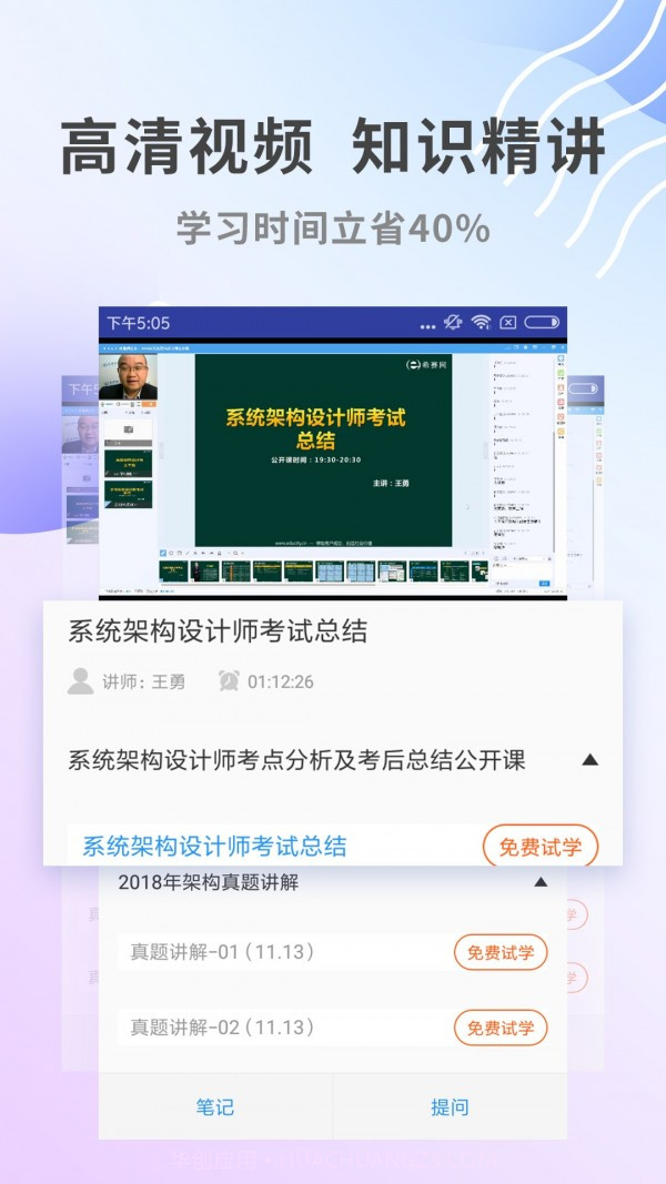 系统架构师题库截图5