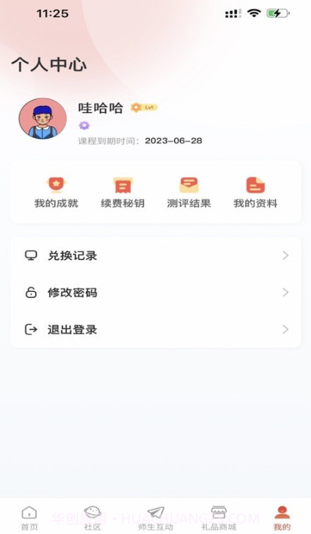 巴拉佳截图4 巴拉佳截图4