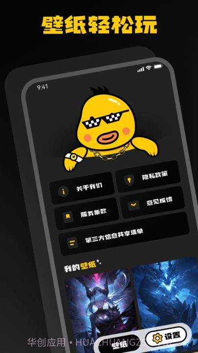 酷鸭壁纸截图4 酷鸭壁纸截图4