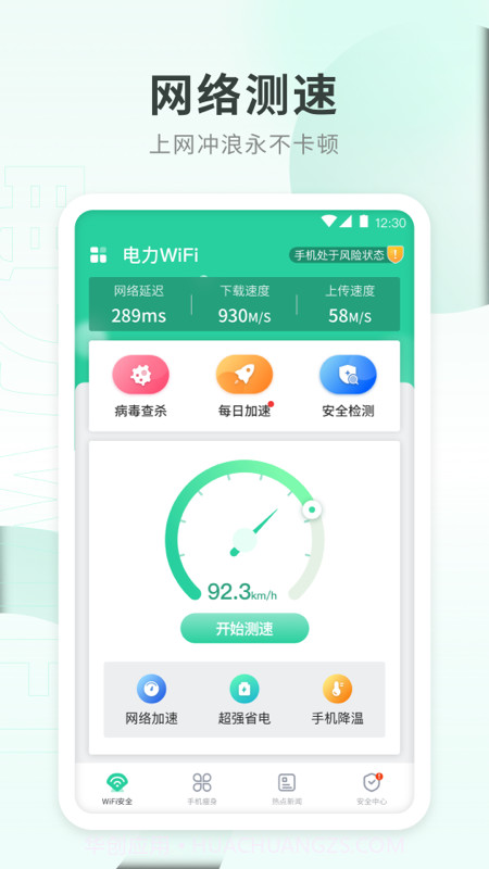 电力WiFi截图1