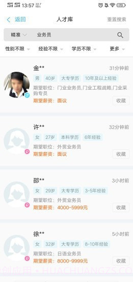 环讯人才网招聘截图4