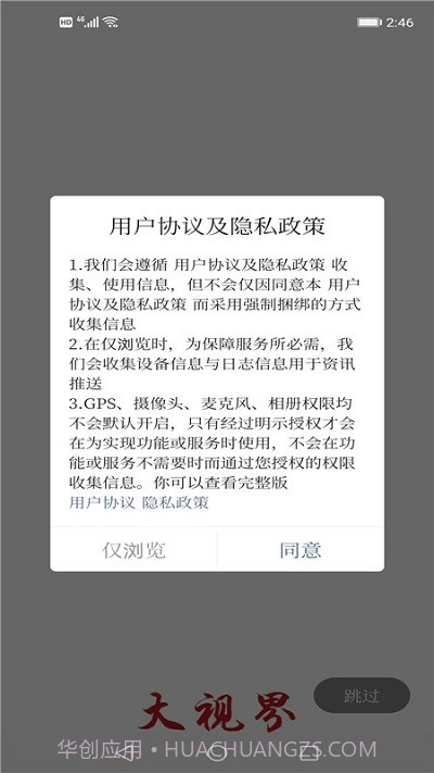 大视界融媒截图3