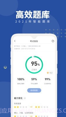 CMA考试随身学截图4