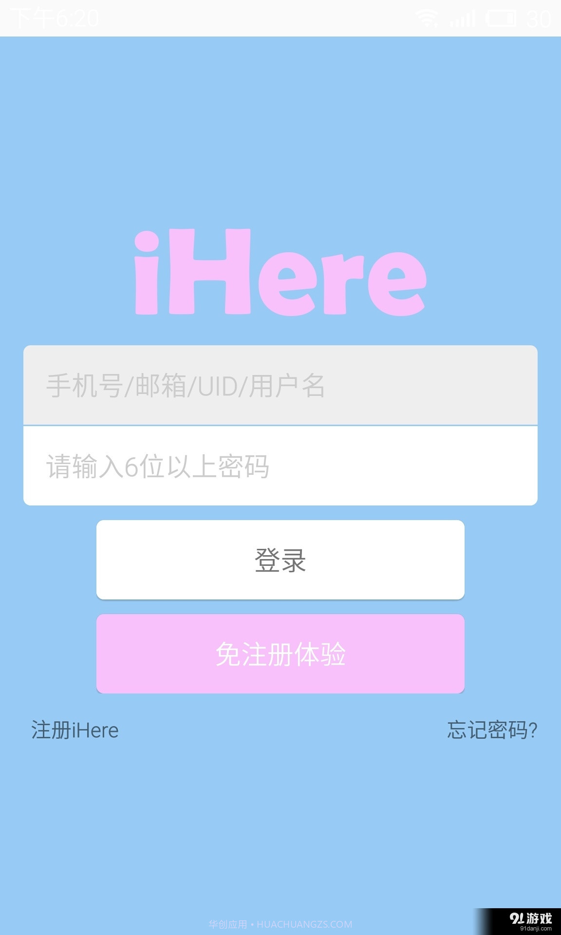 iHere截图1