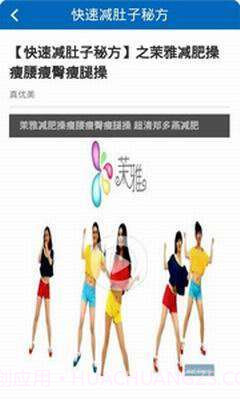 快速减肚子秘方截图3 快速减肚子秘方截图3