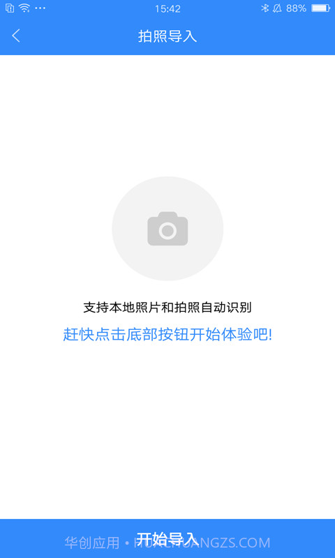 通讯录换机同步截图3