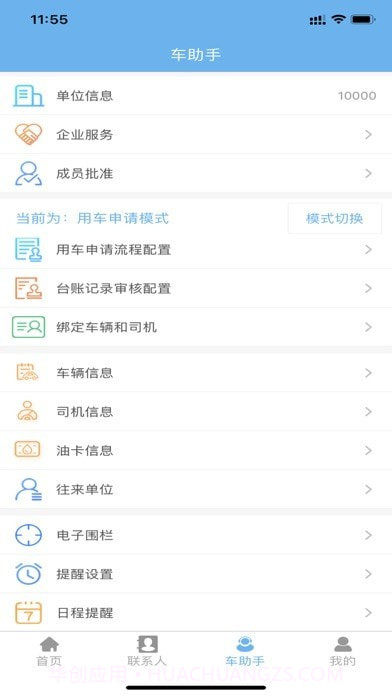 智管车截图6 智管车截图6