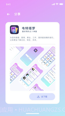 韦特塔罗截图4 韦特塔罗截图4
