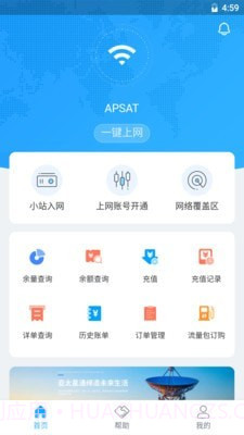 卫星宽带免费截图2