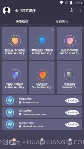 小也游戏助手v1.03手机版截图1 小也游戏助手v1.03手机版截图1