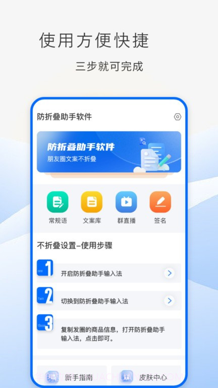 防折叠助手截图2 防折叠助手截图2
