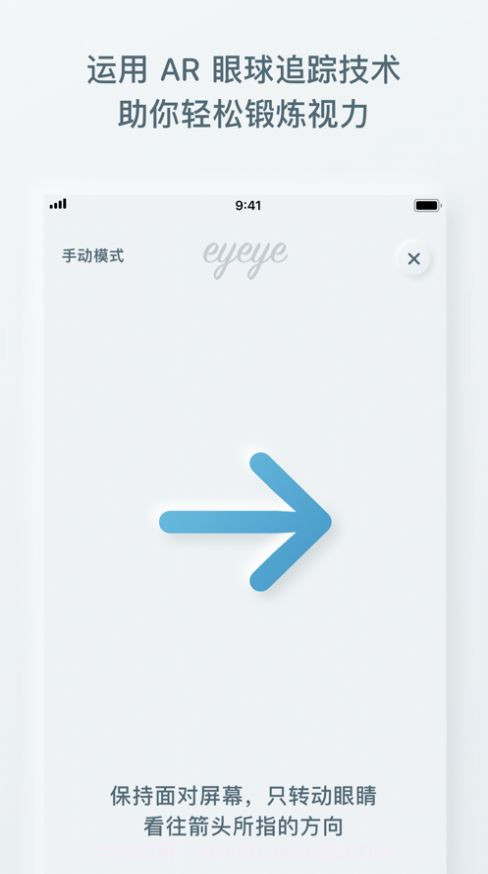 eyeye视力锻炼截图2 eyeye视力锻炼截图2