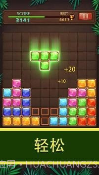 方块拼图珠宝世界截图3