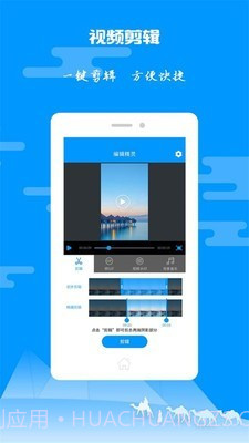 图片视频剪辑截图2 图片视频剪辑截图2