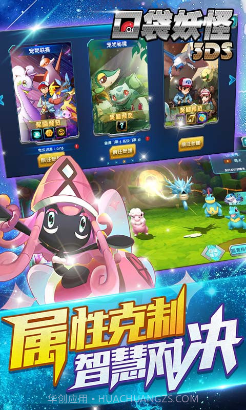 口袋妖怪3DS手游截图2